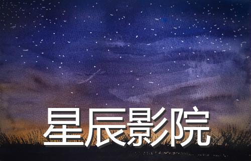 新影联·华谊兄弟影院｜热门电影排片查询｜北京观影优惠券领取指南
