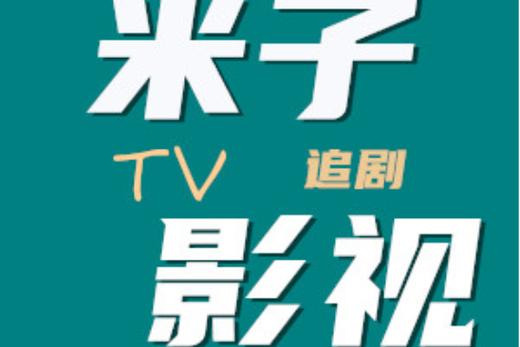 零零影院在线观看 - 最新电影电视剧免费追剧平台（高清画质/无广告/资源更新快）