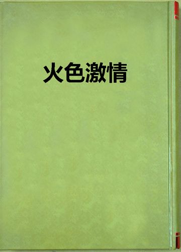 官场红杏美艳人妻的相关介绍