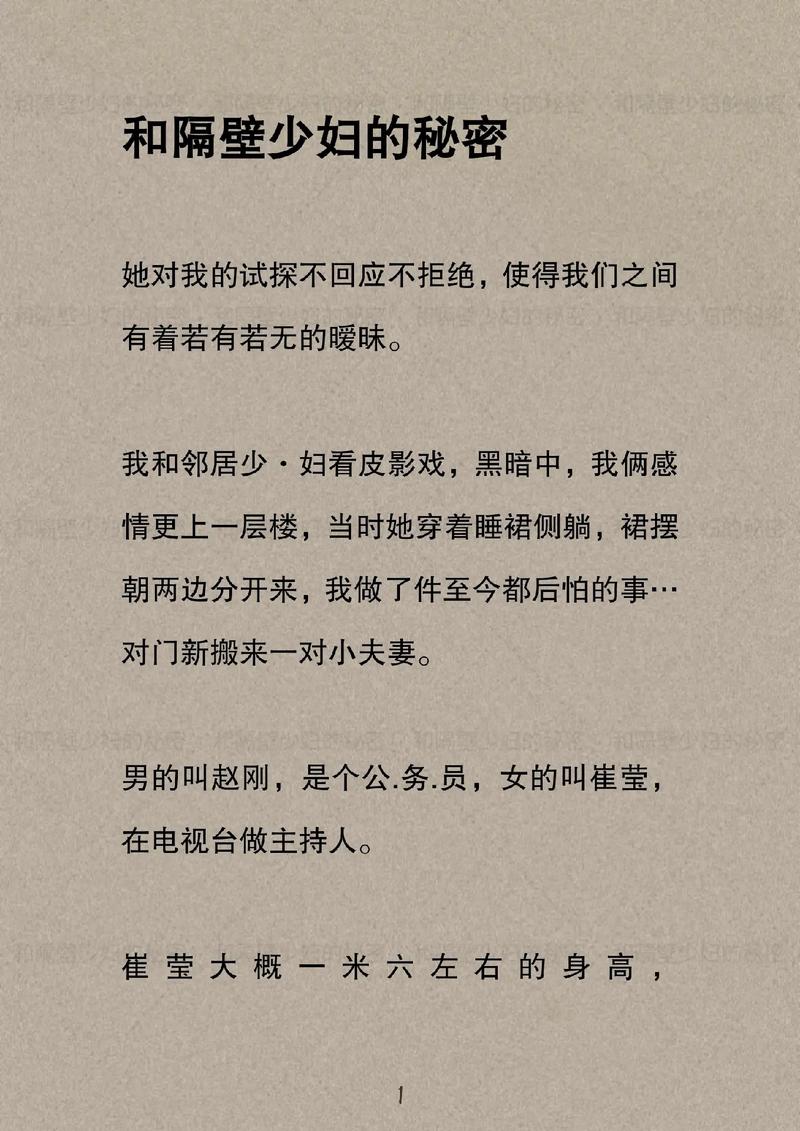 激情邻居人妻的隐秘情事：深夜邂逅，欲望沉沦