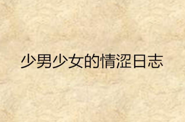 国产国语av毛片在线看的相关介绍